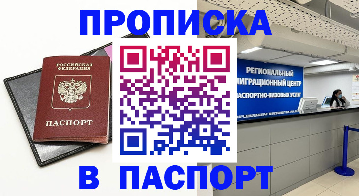 прописка для кредита в Касли